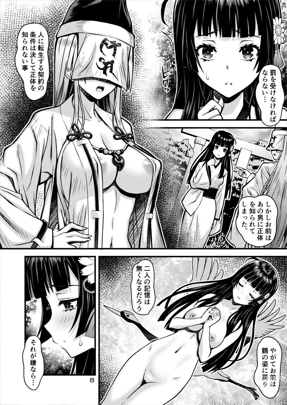 Page 6 of doujinshi Niku Miko no Utage Gaiden ~Tsuru no Ongaeshi~