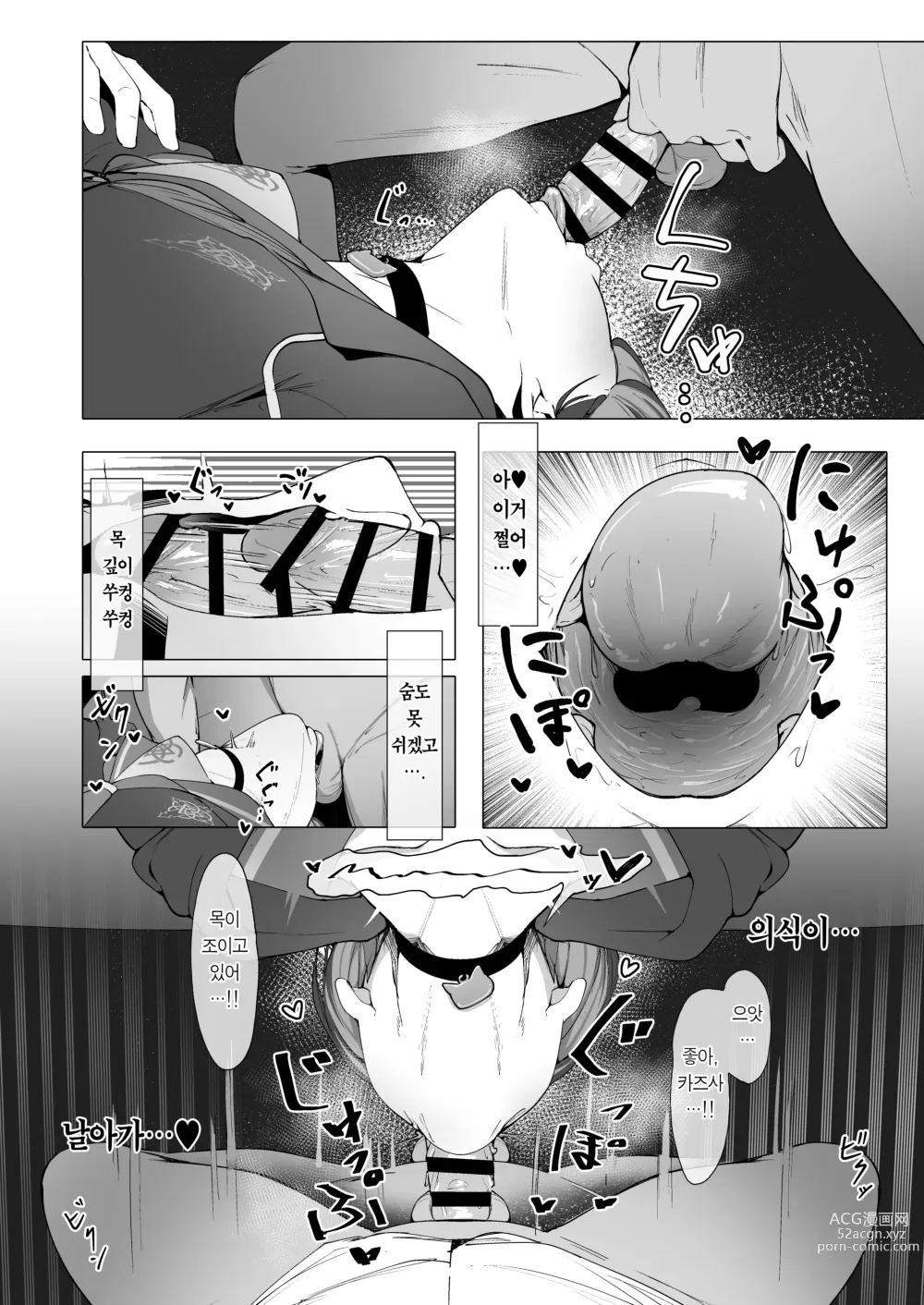 Page 15 of doujinshi KAZUSAddiction -쿄야마 중독-