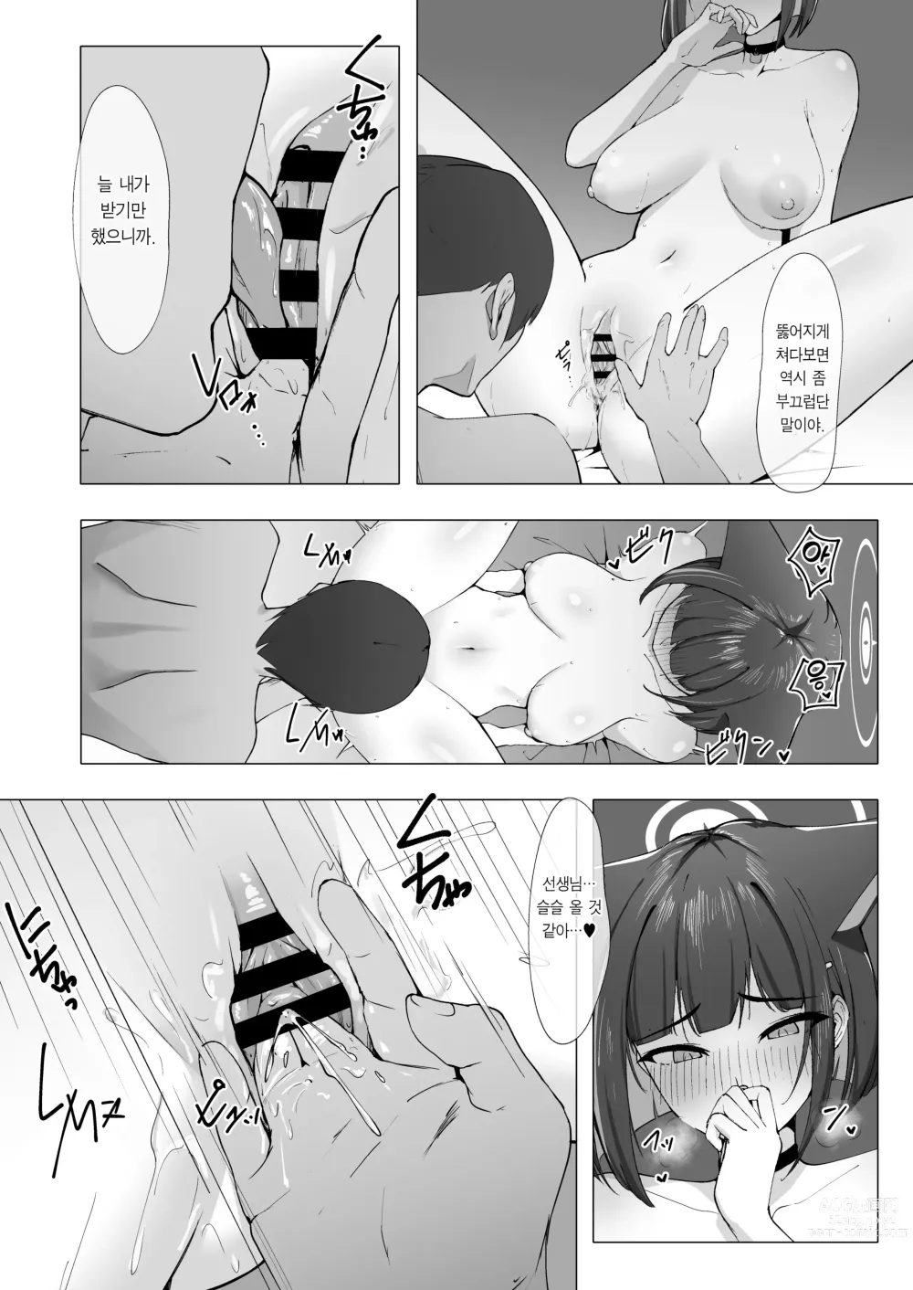 Page 19 of doujinshi KAZUSAddiction -쿄야마 중독-