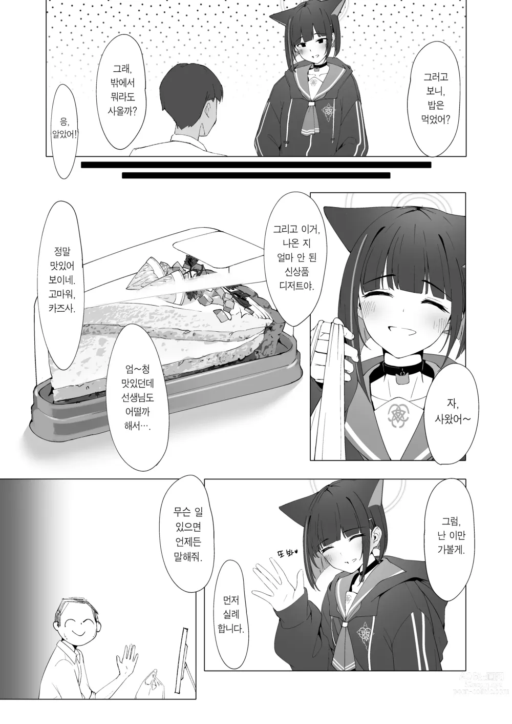 Page 10 of doujinshi KAZUSAddiction -쿄야마 중독-