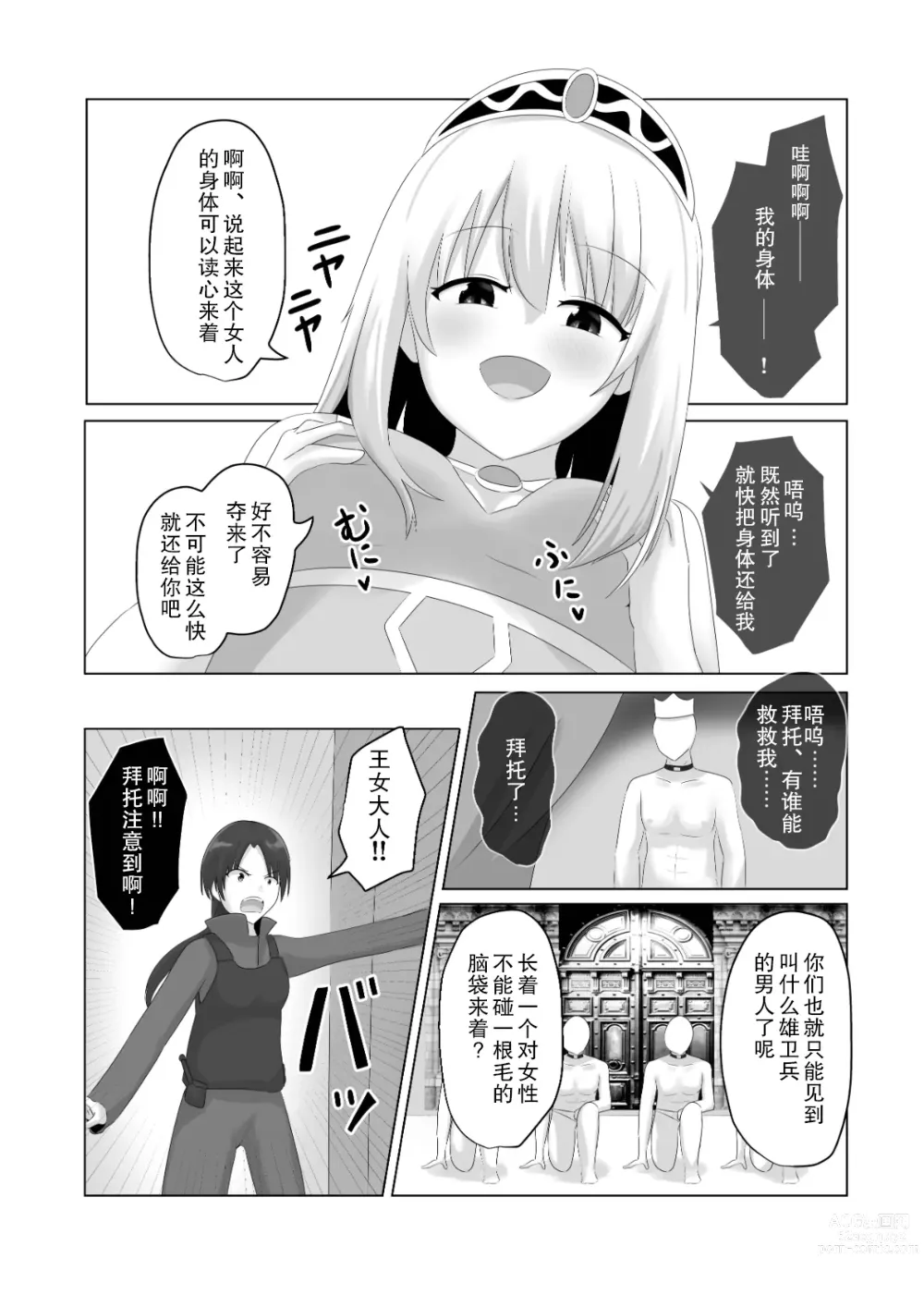 Page 22 of doujinshi Oudou Hyoui