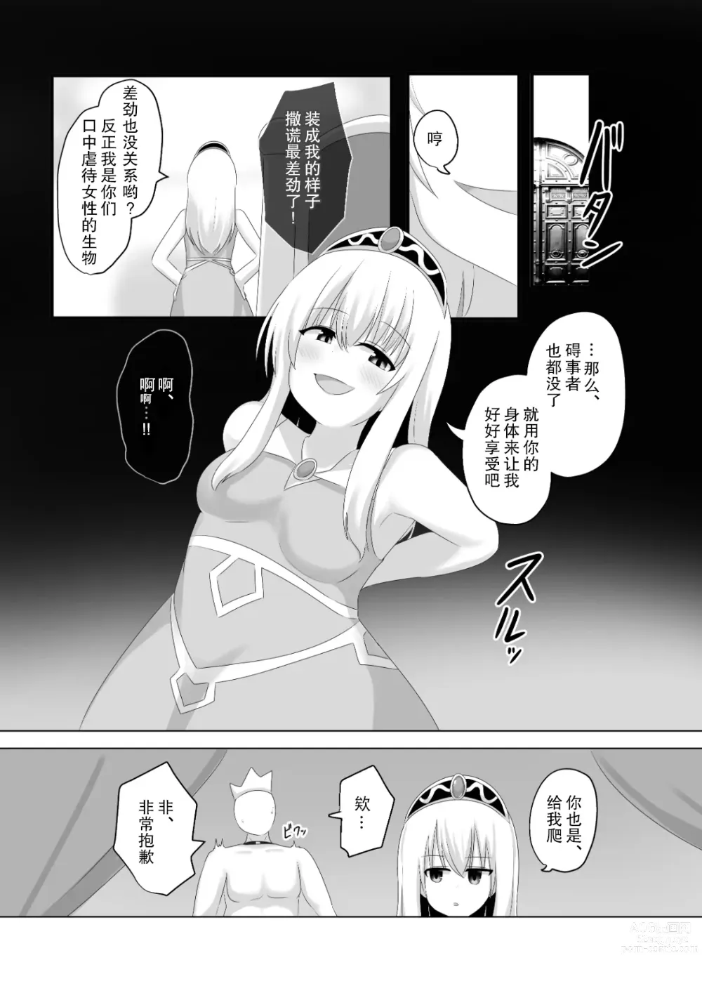 Page 25 of doujinshi Oudou Hyoui