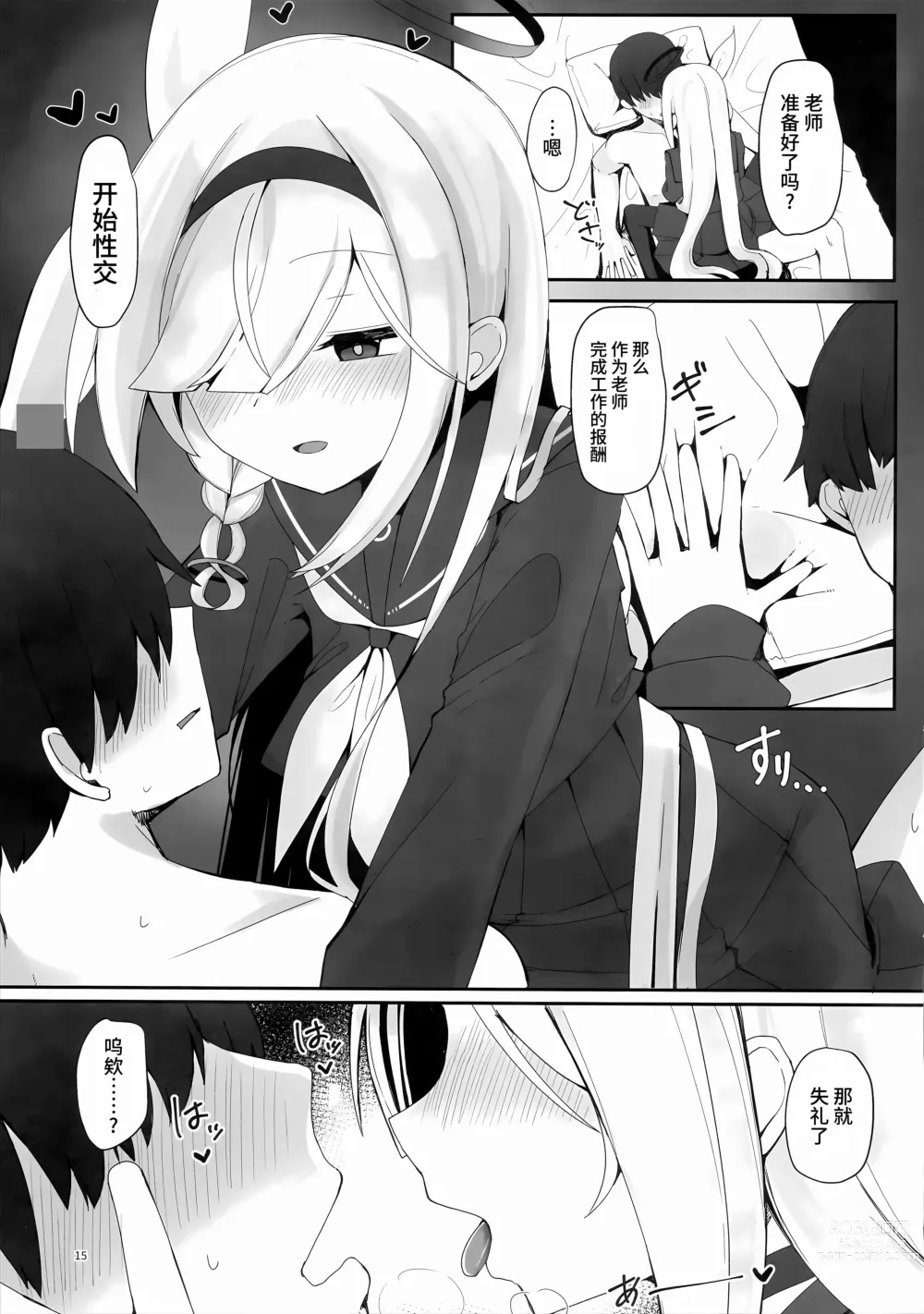 Page 15 of doujinshi 普拉娜的工作