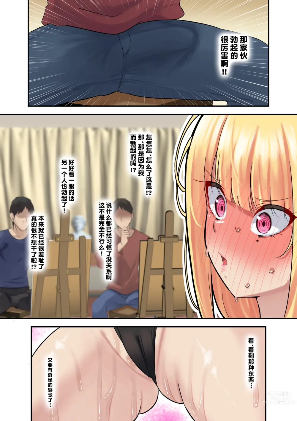 Page 12 of doujinshi Dessin Model no Beit-chuu ni Biyaku Nurareta Kinpatsu Kyonyuu Gal