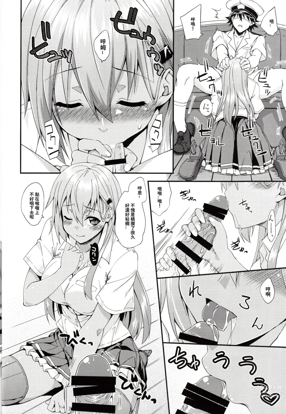 Page 11 of doujinshi Suzuya to Dousuru? Nanishichau? 12