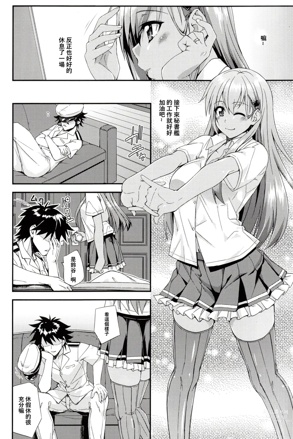 Page 7 of doujinshi Suzuya to Dousuru? Nanishichau? 12