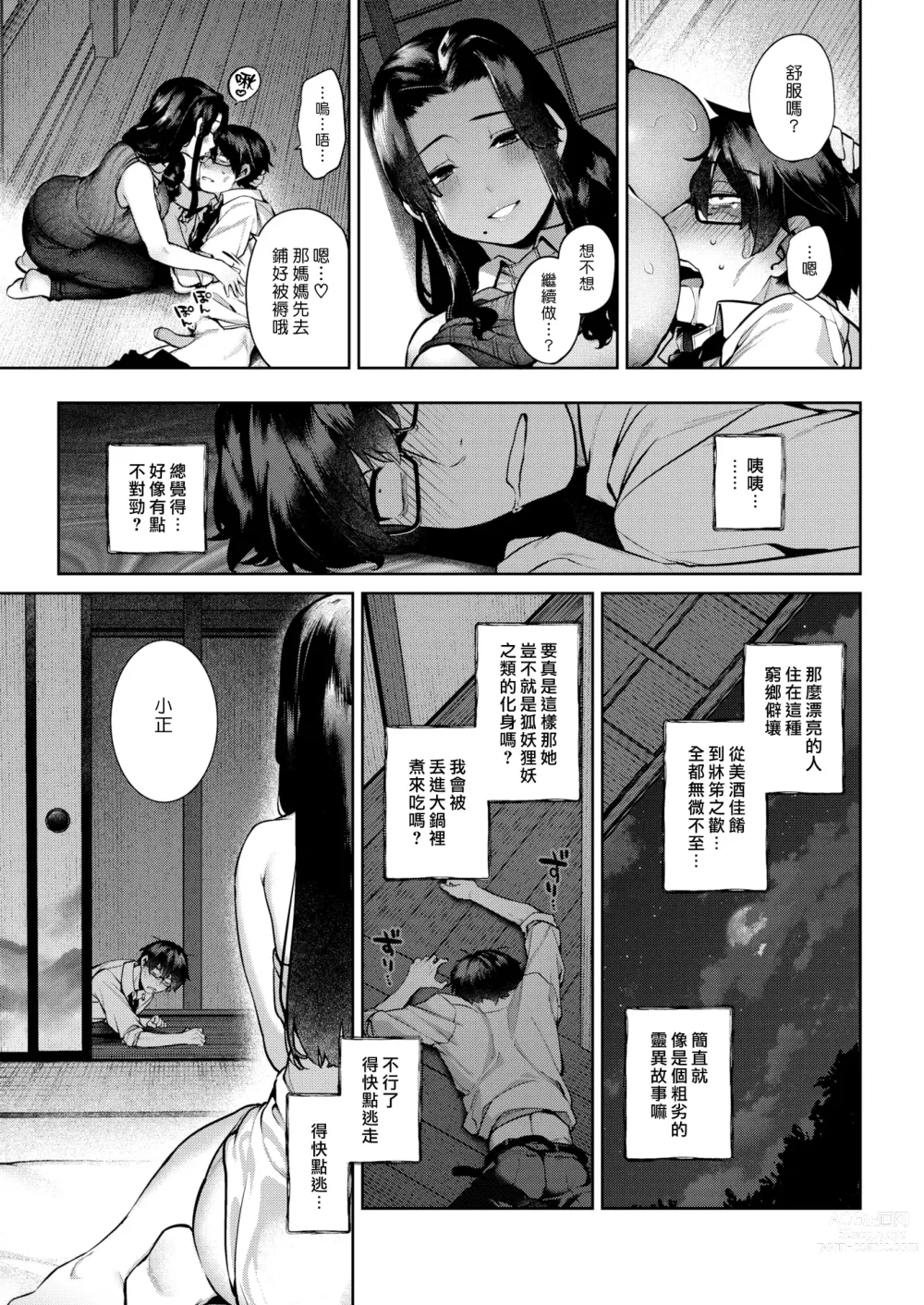 Page 12 of manga Saiou ga Mama