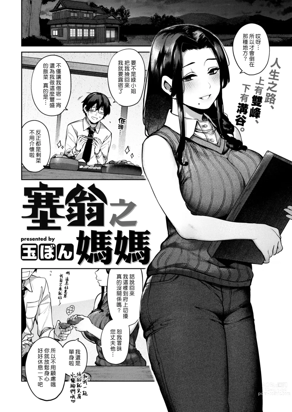 Page 3 of manga Saiou ga Mama