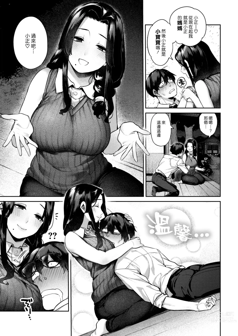 Page 6 of manga Saiou ga Mama