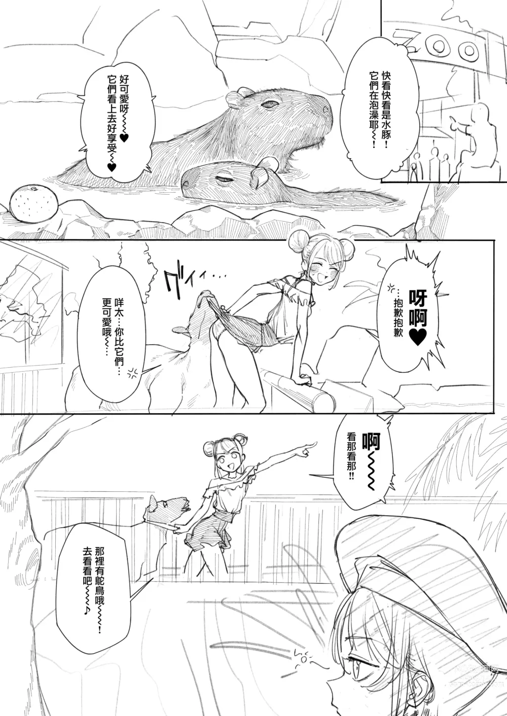 Page 2 of doujinshi Kangaroo no Kimochi Ii