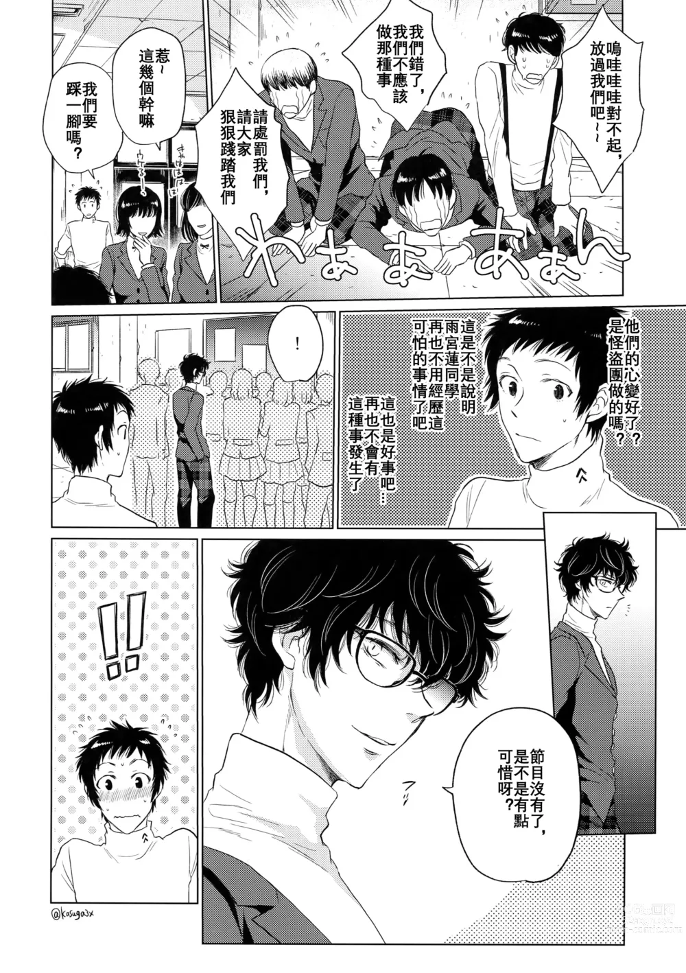 Page 15 of doujinshi Playing Joker