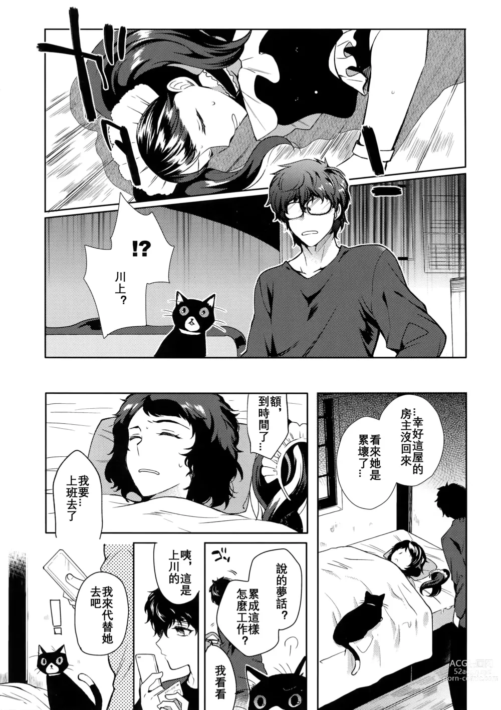 Page 20 of doujinshi Playing Joker