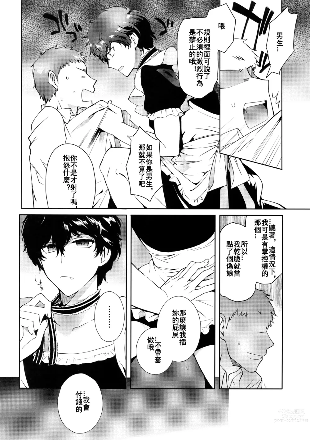 Page 27 of doujinshi Playing Joker