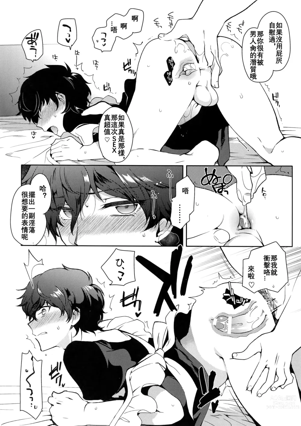 Page 29 of doujinshi Playing Joker