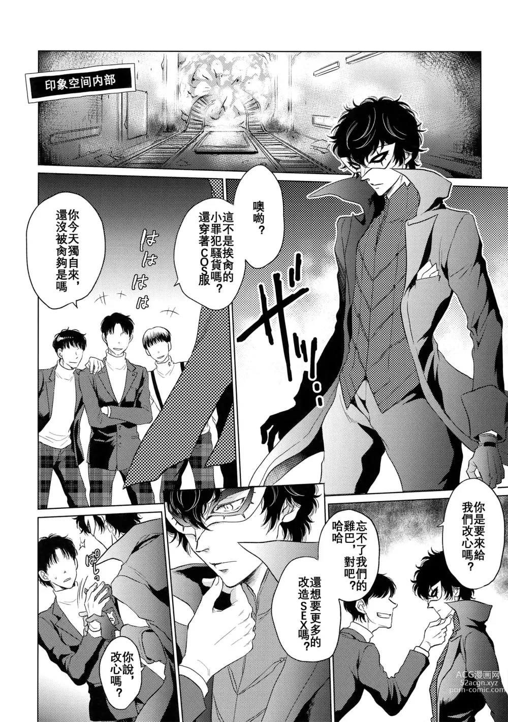 Page 9 of doujinshi Playing Joker