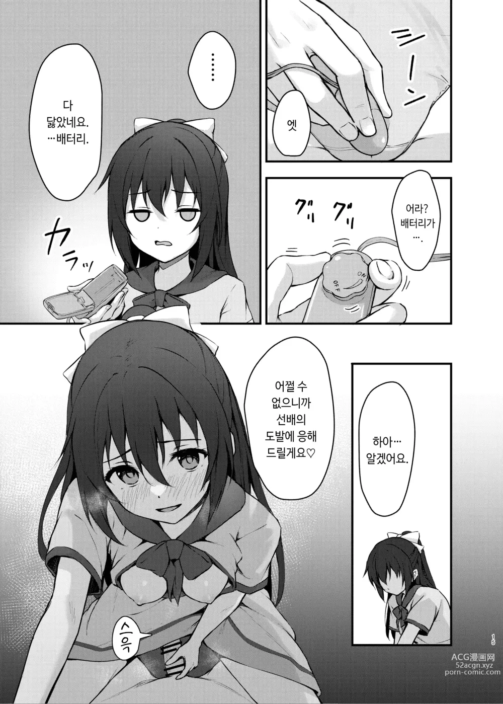 Page 14 of doujinshi 당신의 이상적인 자지패배 히로인