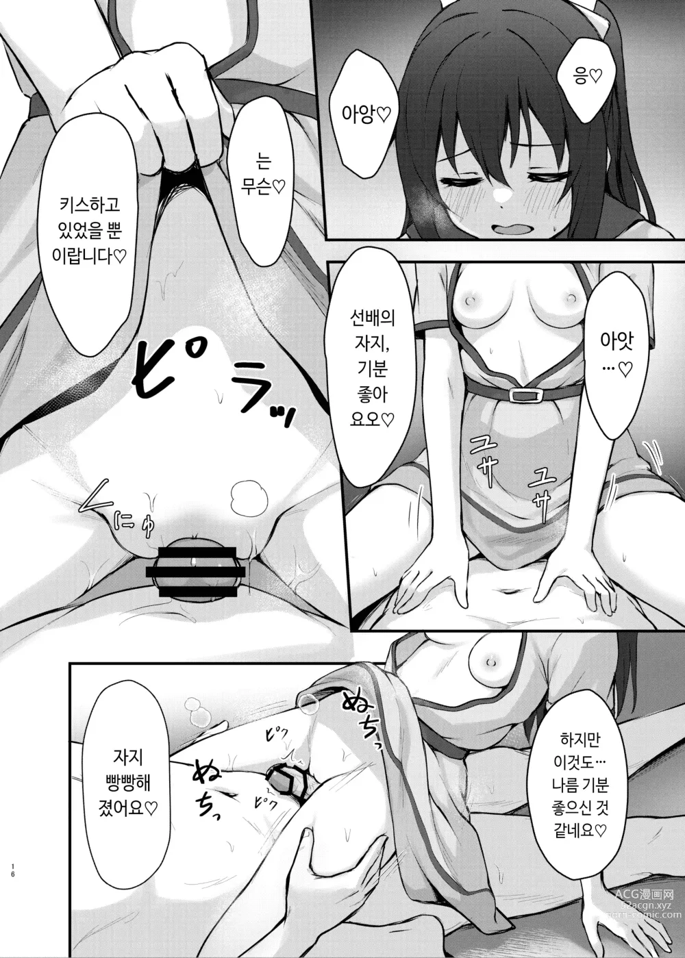 Page 15 of doujinshi 당신의 이상적인 자지패배 히로인