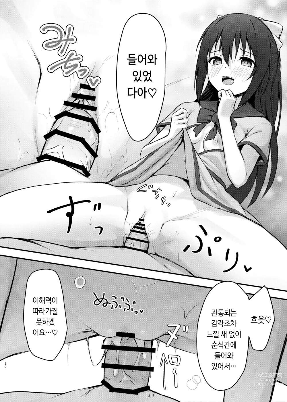 Page 19 of doujinshi 당신의 이상적인 자지패배 히로인