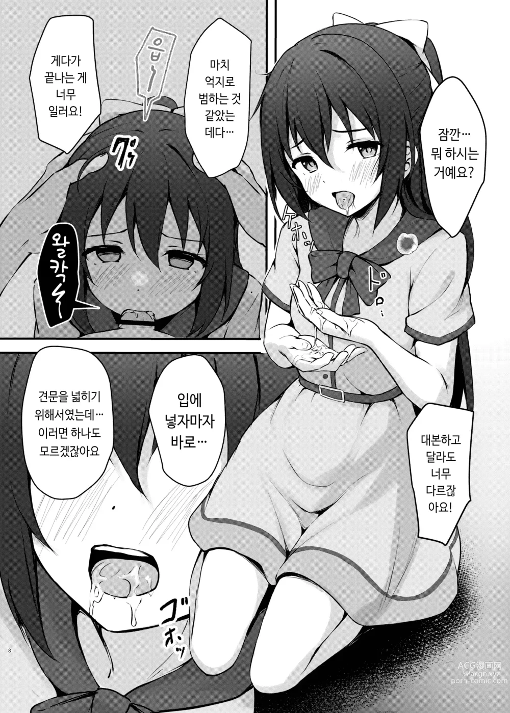 Page 7 of doujinshi 당신의 이상적인 자지패배 히로인