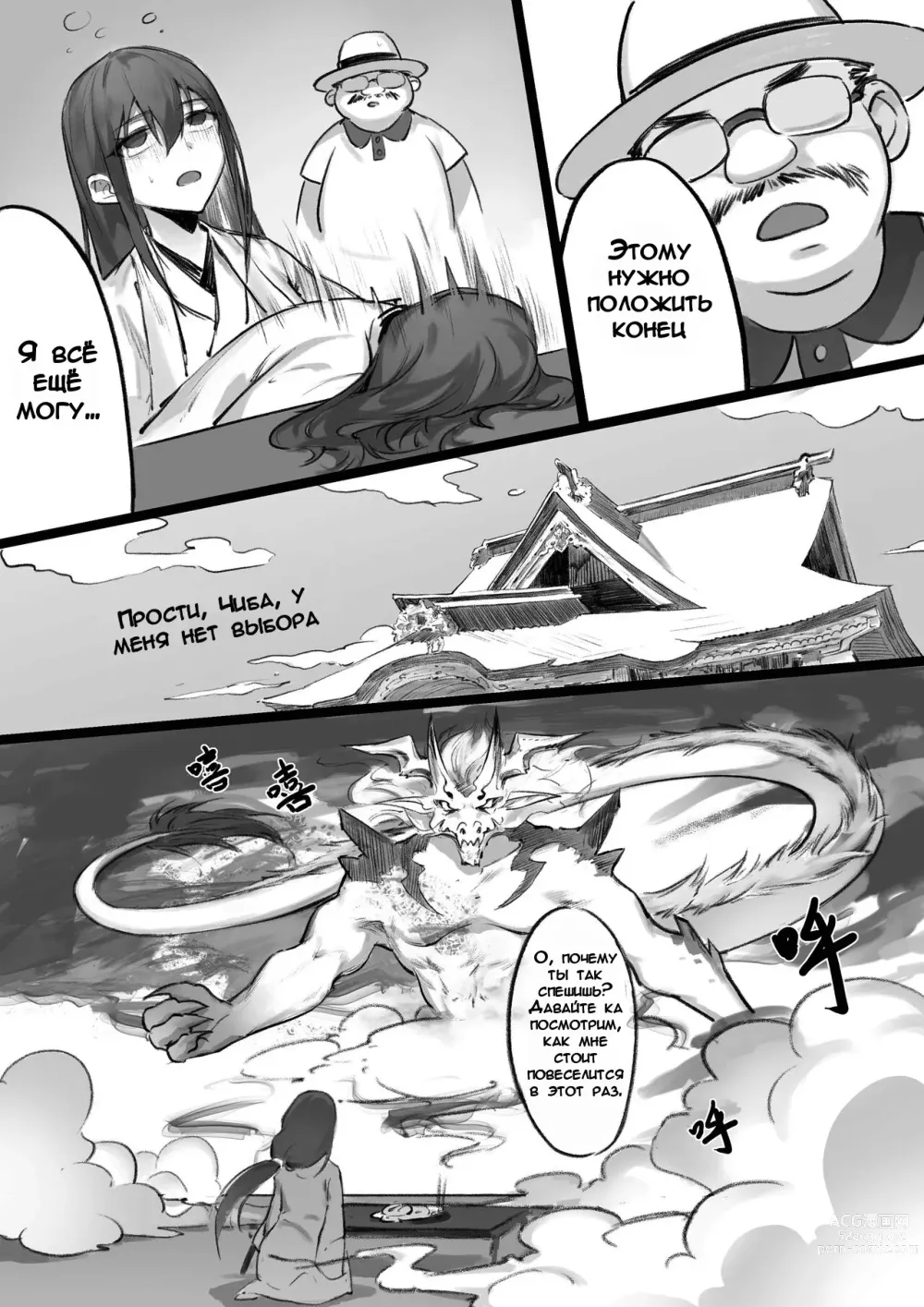 Page 10 of doujinshi Бог Дракон