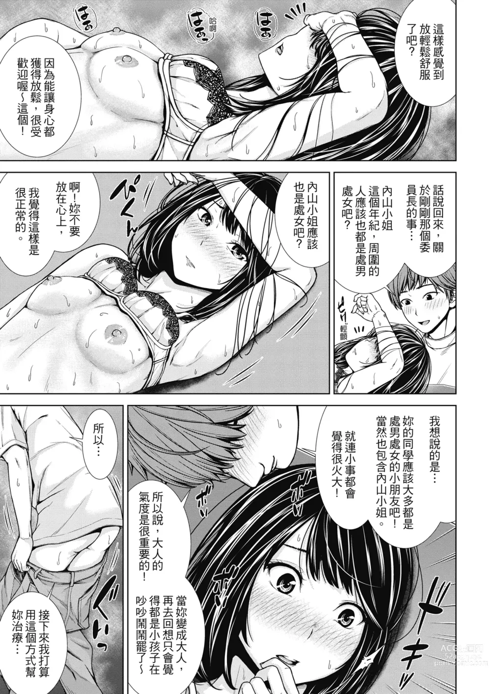 Page 108 of manga 雖然是正妹還是對H感到好奇 (decensored)