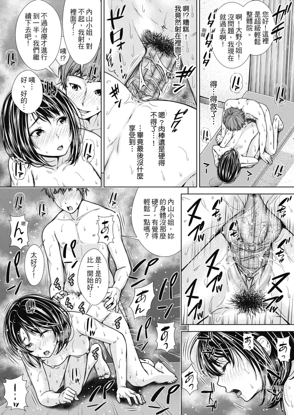 Page 123 of manga 雖然是正妹還是對H感到好奇 (decensored)