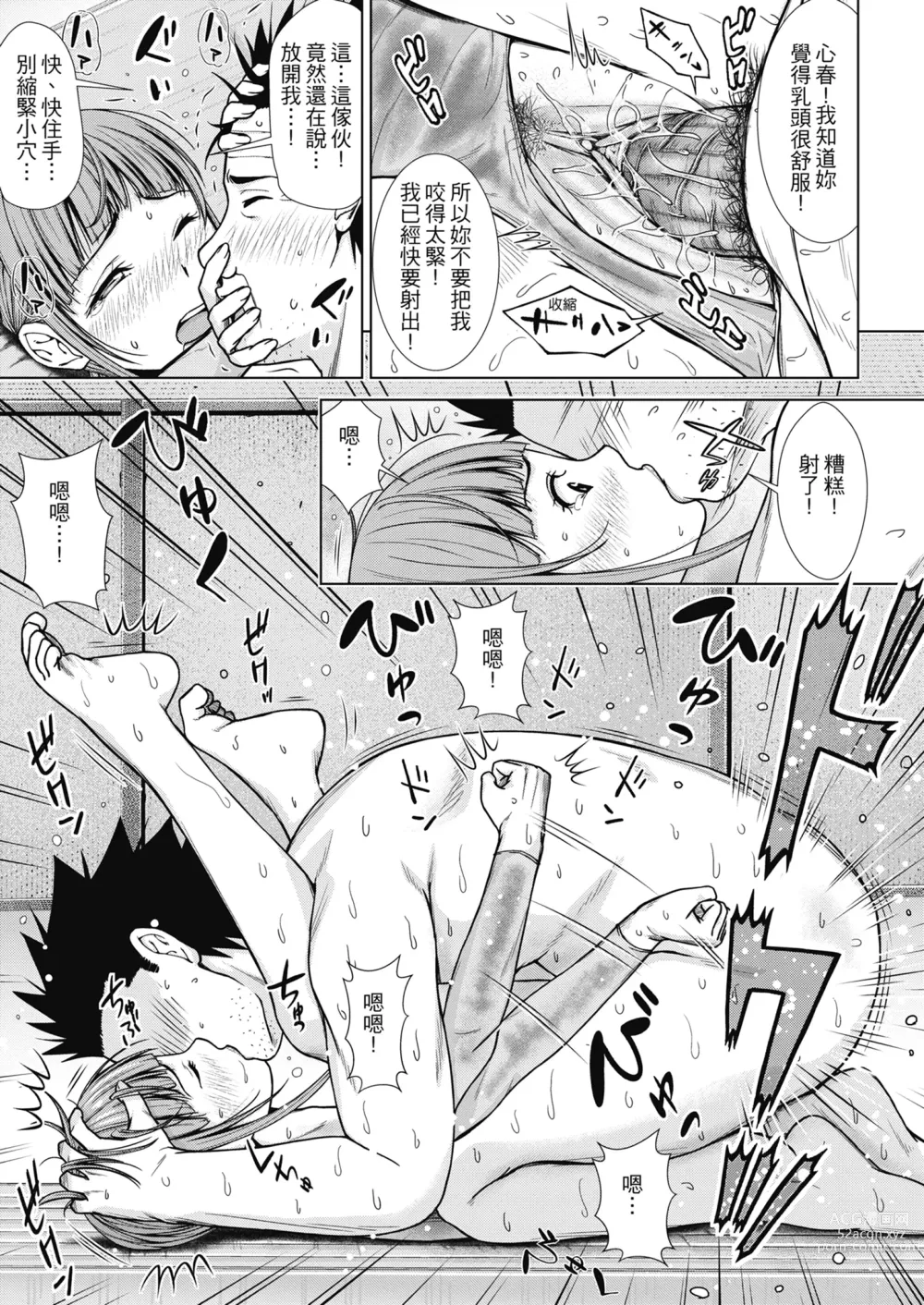 Page 148 of manga 雖然是正妹還是對H感到好奇 (decensored)