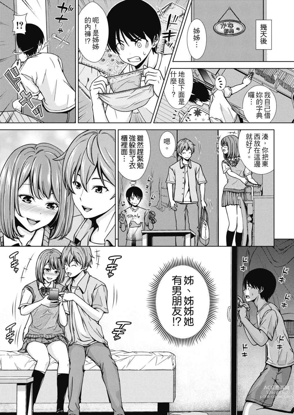 Page 160 of manga 雖然是正妹還是對H感到好奇 (decensored)