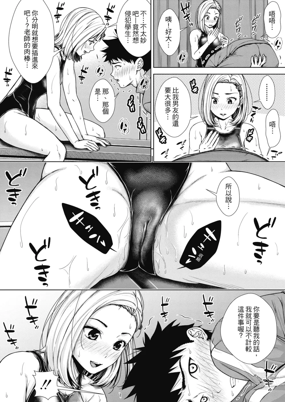 Page 47 of manga 雖然是正妹還是對H感到好奇 (decensored)