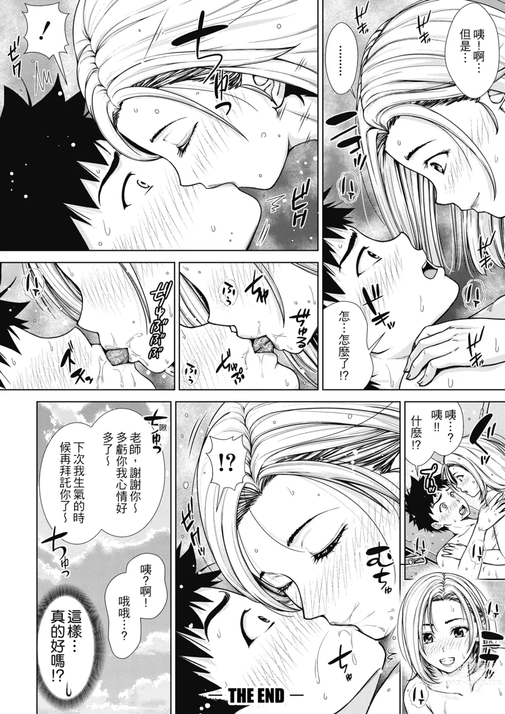 Page 61 of manga 雖然是正妹還是對H感到好奇 (decensored)