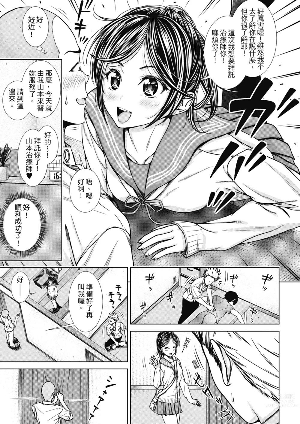 Page 64 of manga 雖然是正妹還是對H感到好奇 (decensored)