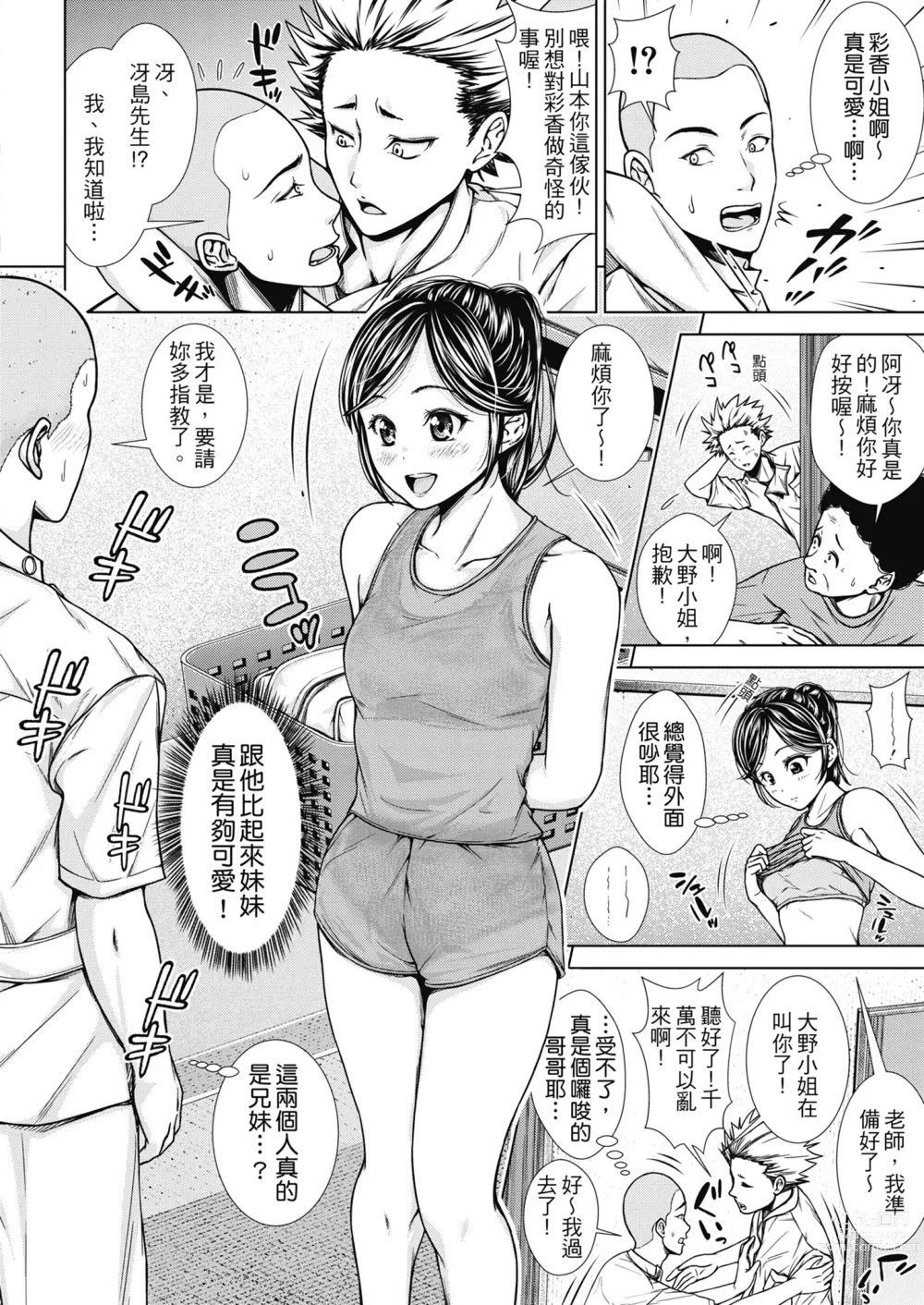 Page 65 of manga 雖然是正妹還是對H感到好奇 (decensored)