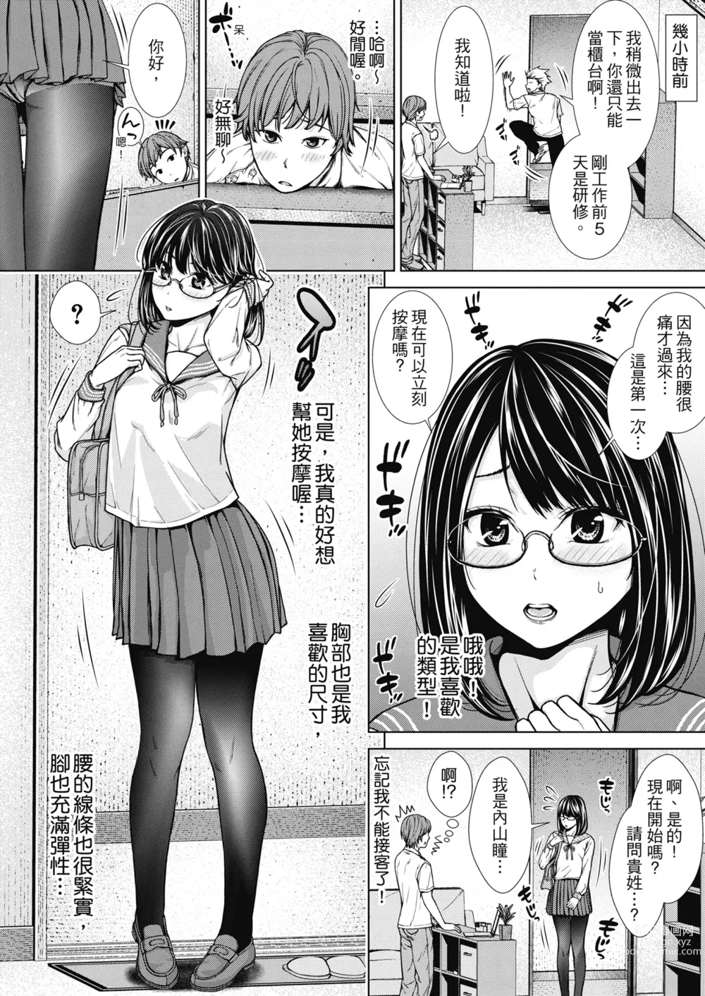 Page 95 of manga 雖然是正妹還是對H感到好奇 (decensored)