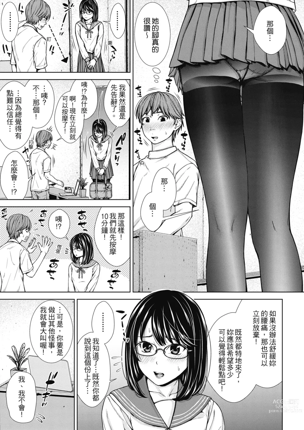 Page 96 of manga 雖然是正妹還是對H感到好奇 (decensored)