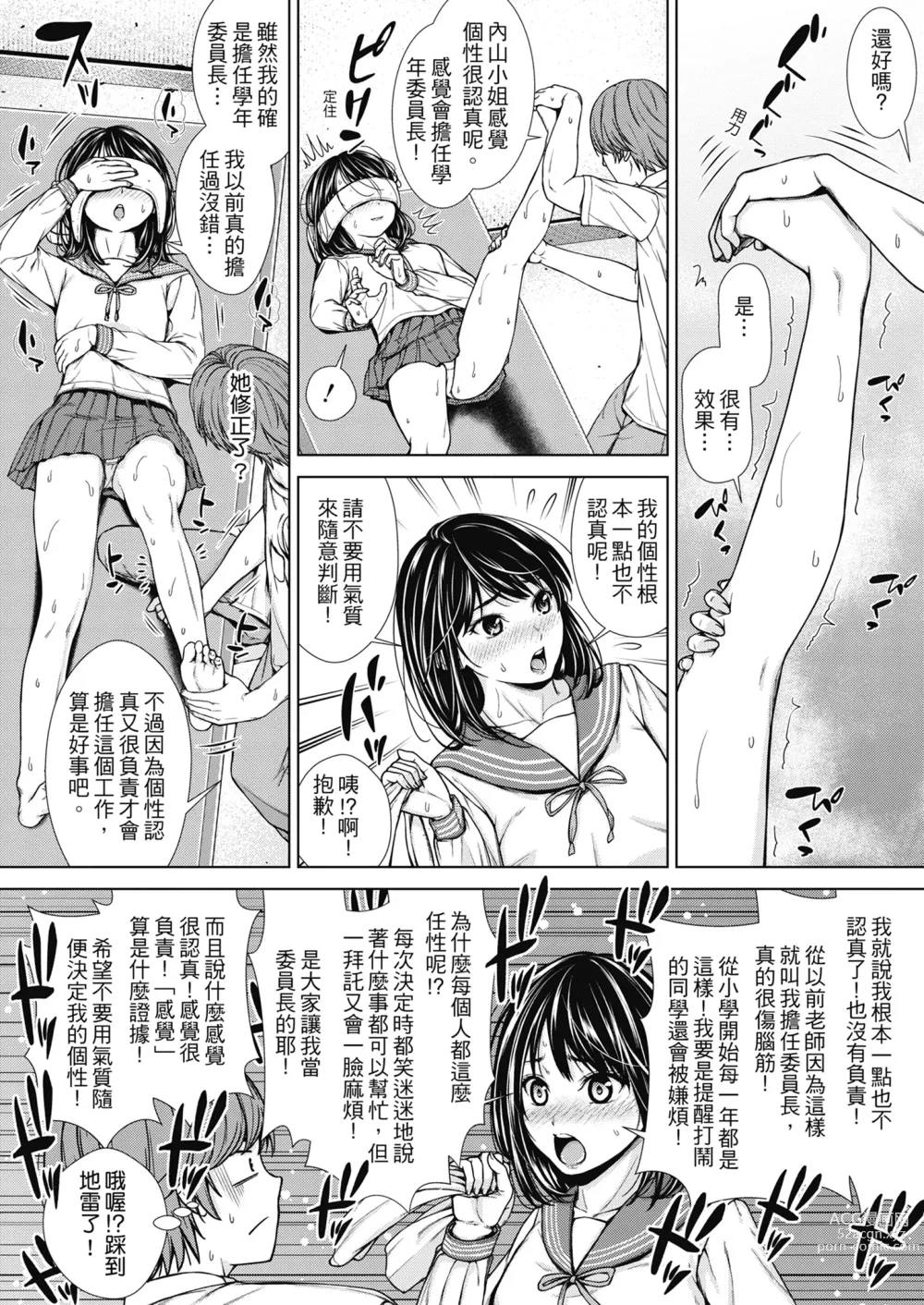 Page 97 of manga 雖然是正妹還是對H感到好奇 (decensored)