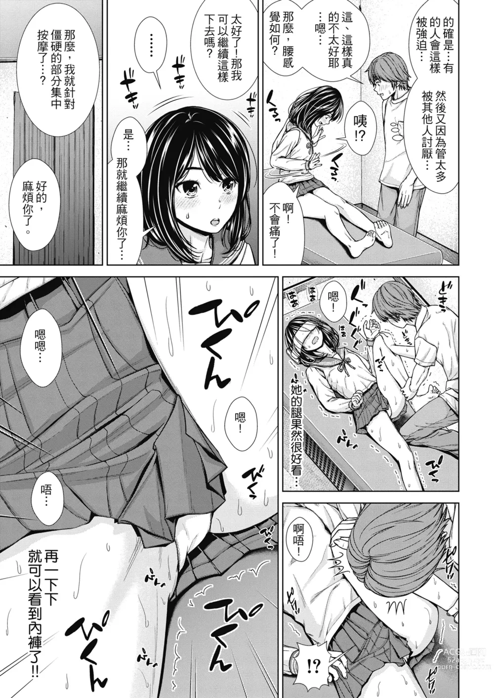 Page 98 of manga 雖然是正妹還是對H感到好奇 (decensored)