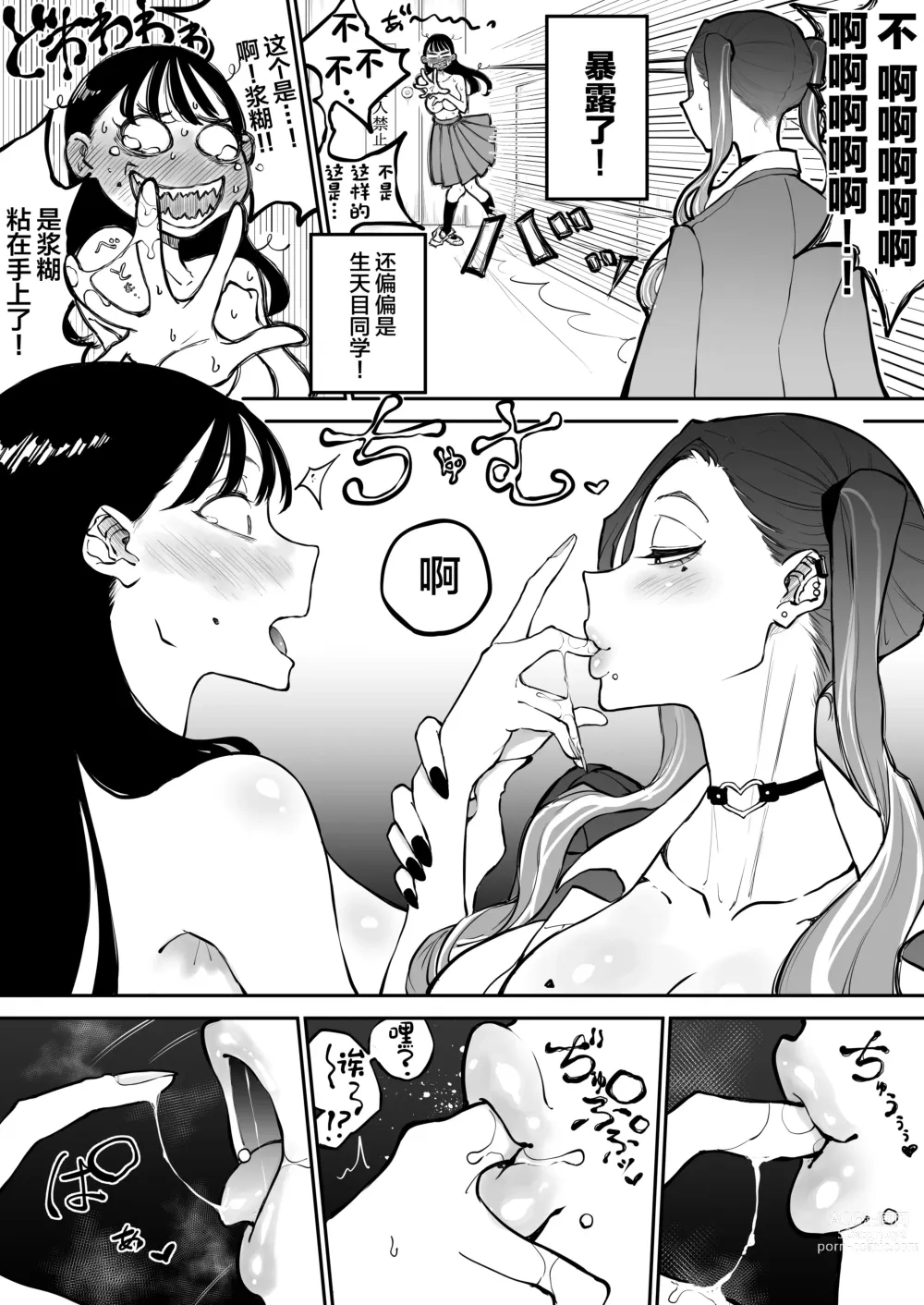 Page 12 of doujinshi Yokkyuu Fuman Majime Joshi ga Class no Yariman Gal to Dosukebe H Shichau Hanashi.