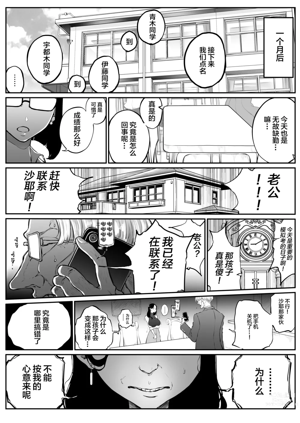 Page 29 of doujinshi Yokkyuu Fuman Majime Joshi ga Class no Yariman Gal to Dosukebe H Shichau Hanashi.