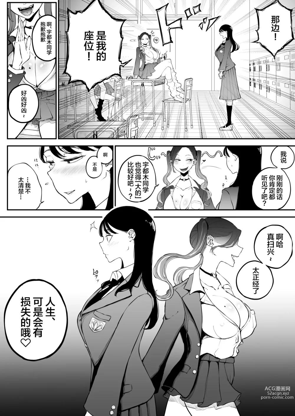 Page 5 of doujinshi Yokkyuu Fuman Majime Joshi ga Class no Yariman Gal to Dosukebe H Shichau Hanashi.