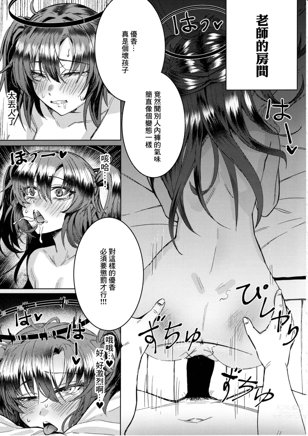 Page 4 of doujinshi Kenzen Denai Kivotos Seikatsu