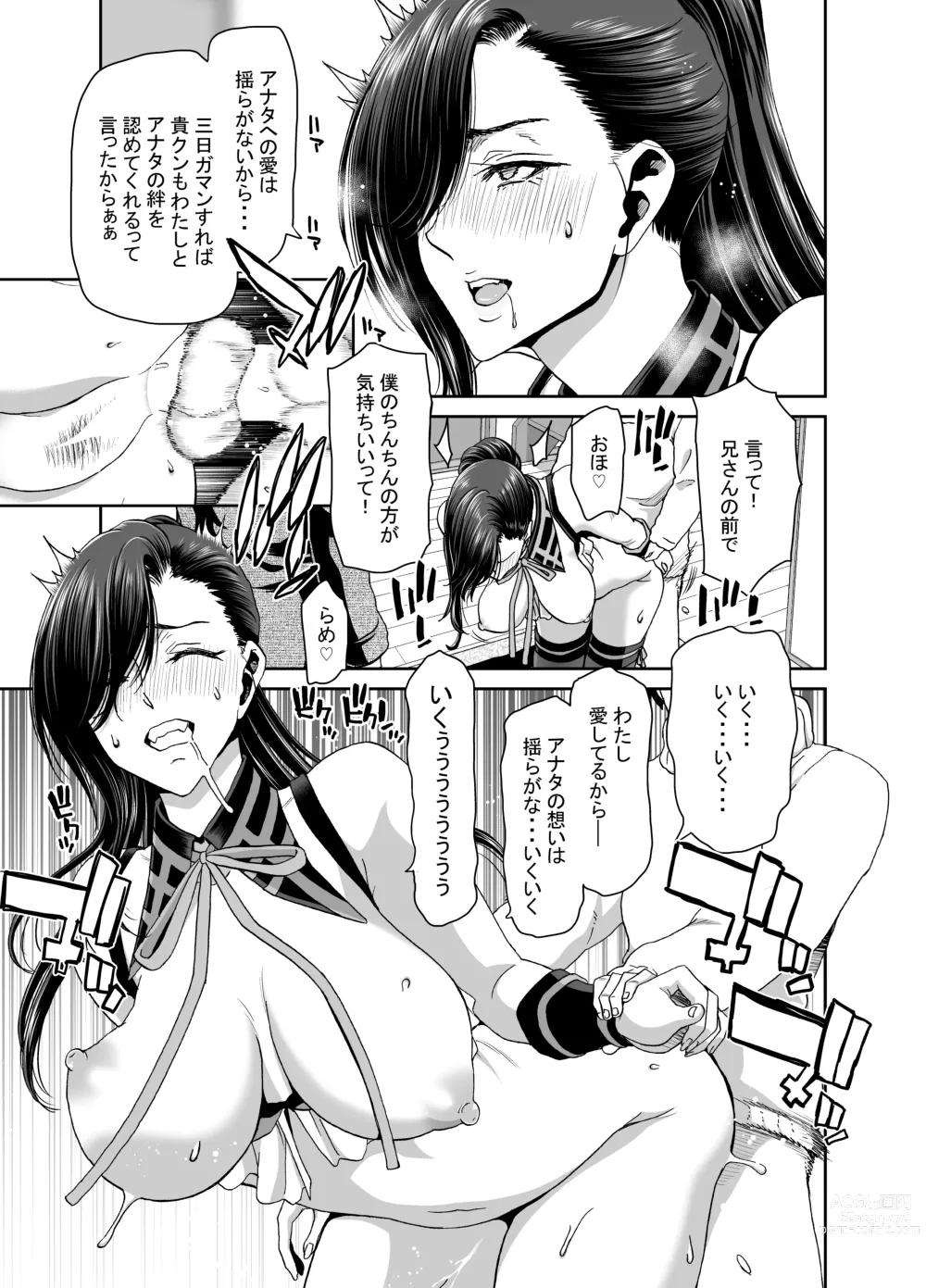 Page 76 of doujinshi Zuma ga Kami wo Agetara Shuu