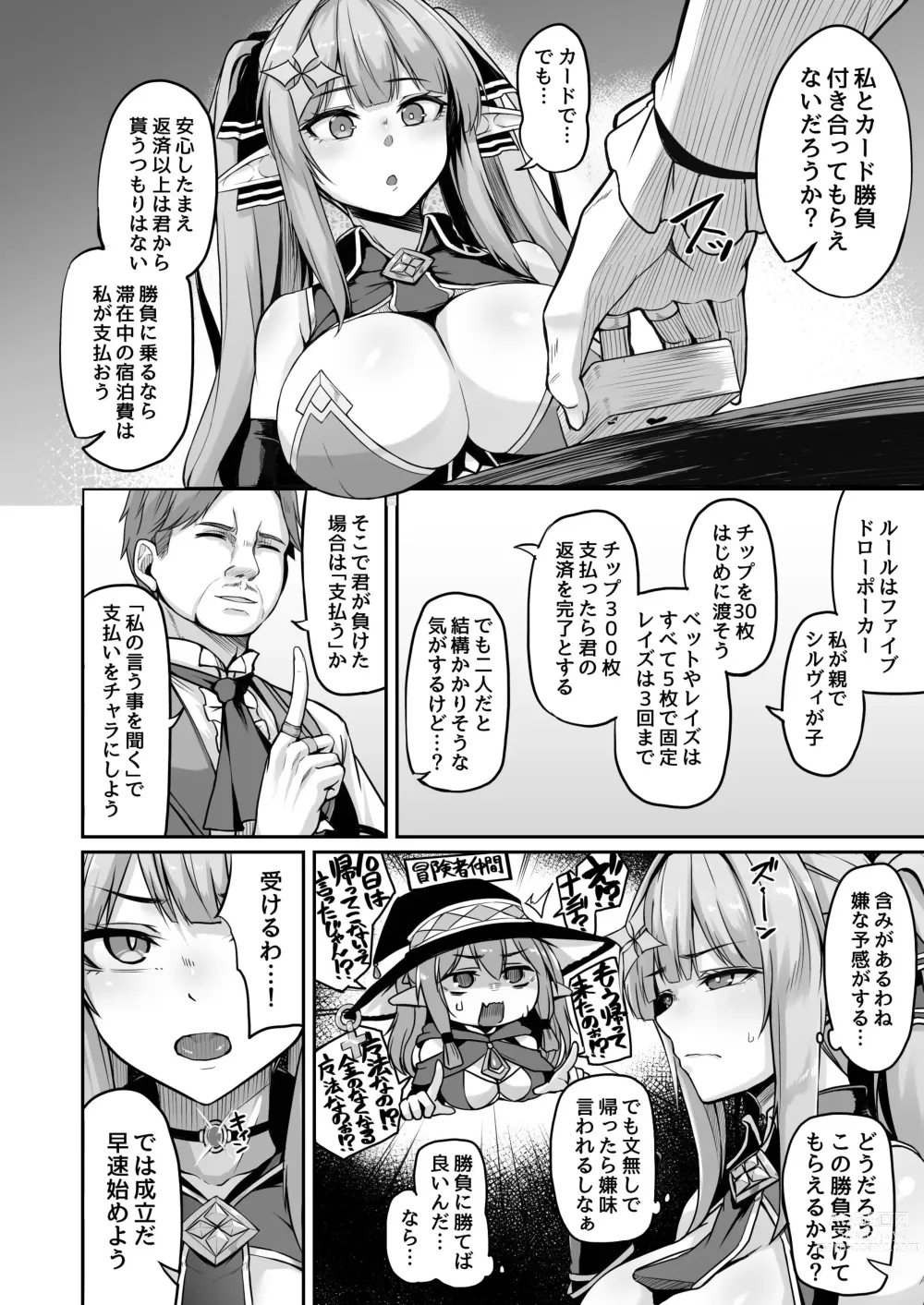 Page 5 of doujinshi ELFIN QUEST #Gamble Haiboku Hen