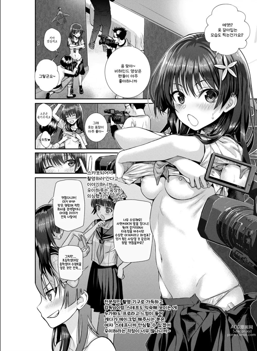 Page 16 of manga Saten-san, Image Video o Toru Natsu