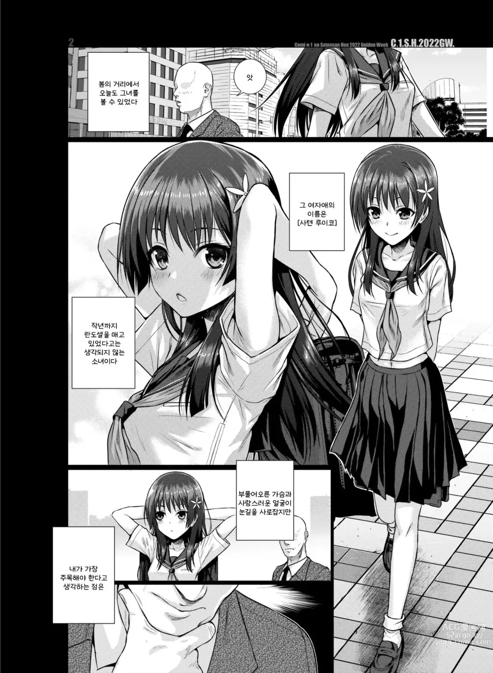 Page 34 of manga Saten-san, Image Video o Toru Natsu