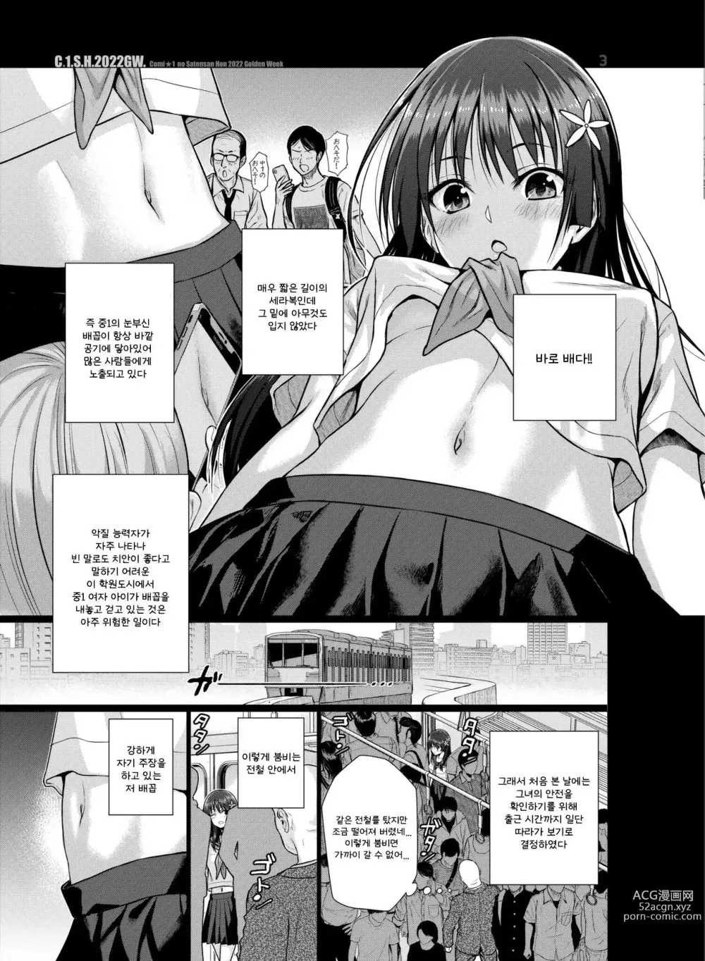 Page 35 of manga Saten-san, Image Video o Toru Natsu