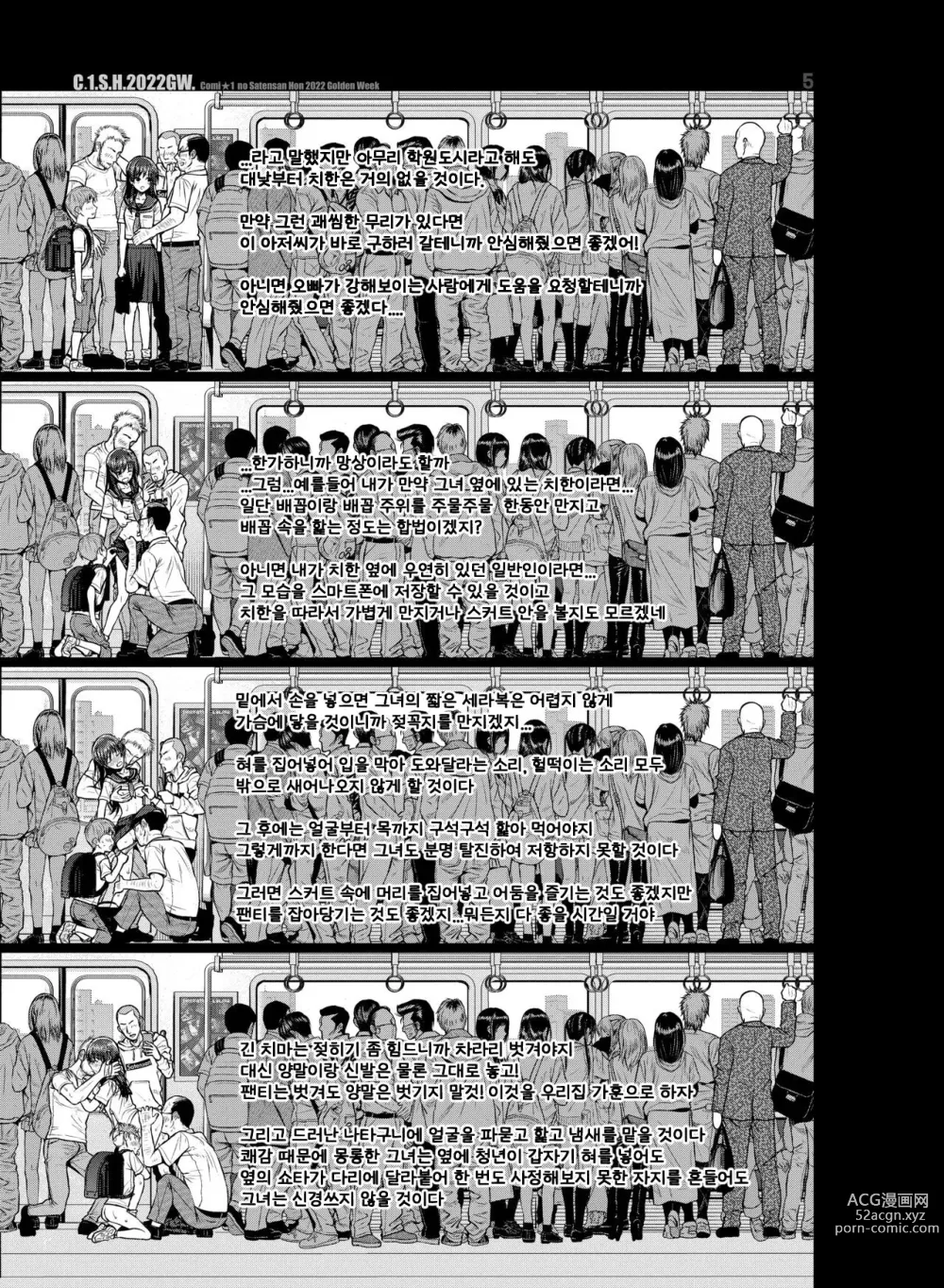 Page 37 of manga Saten-san, Image Video o Toru Natsu