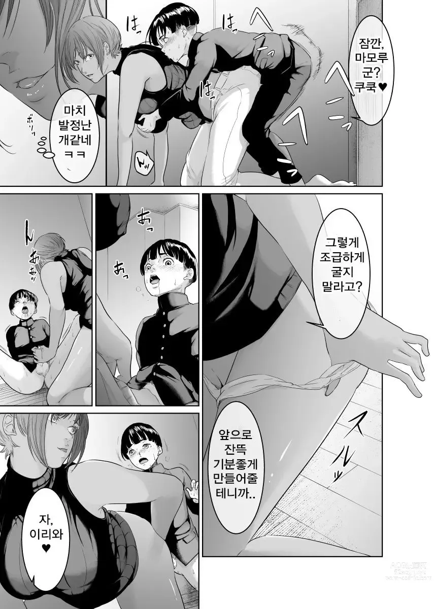 Page 49 of doujinshi Kaitou X to Shisanka no Musuko