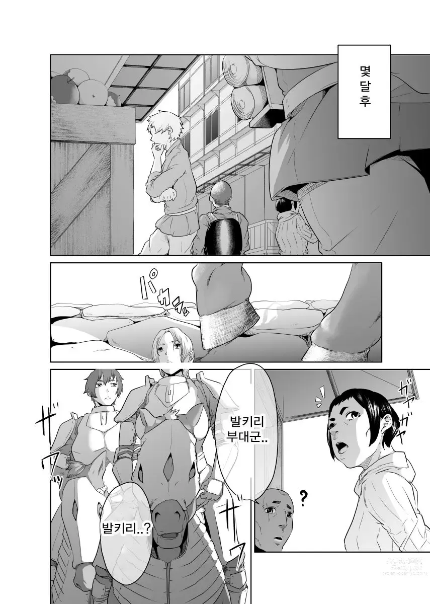 Page 50 of doujinshi Onna Kishi no Hakarigoto