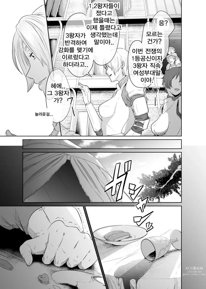 Page 51 of doujinshi Onna Kishi no Hakarigoto