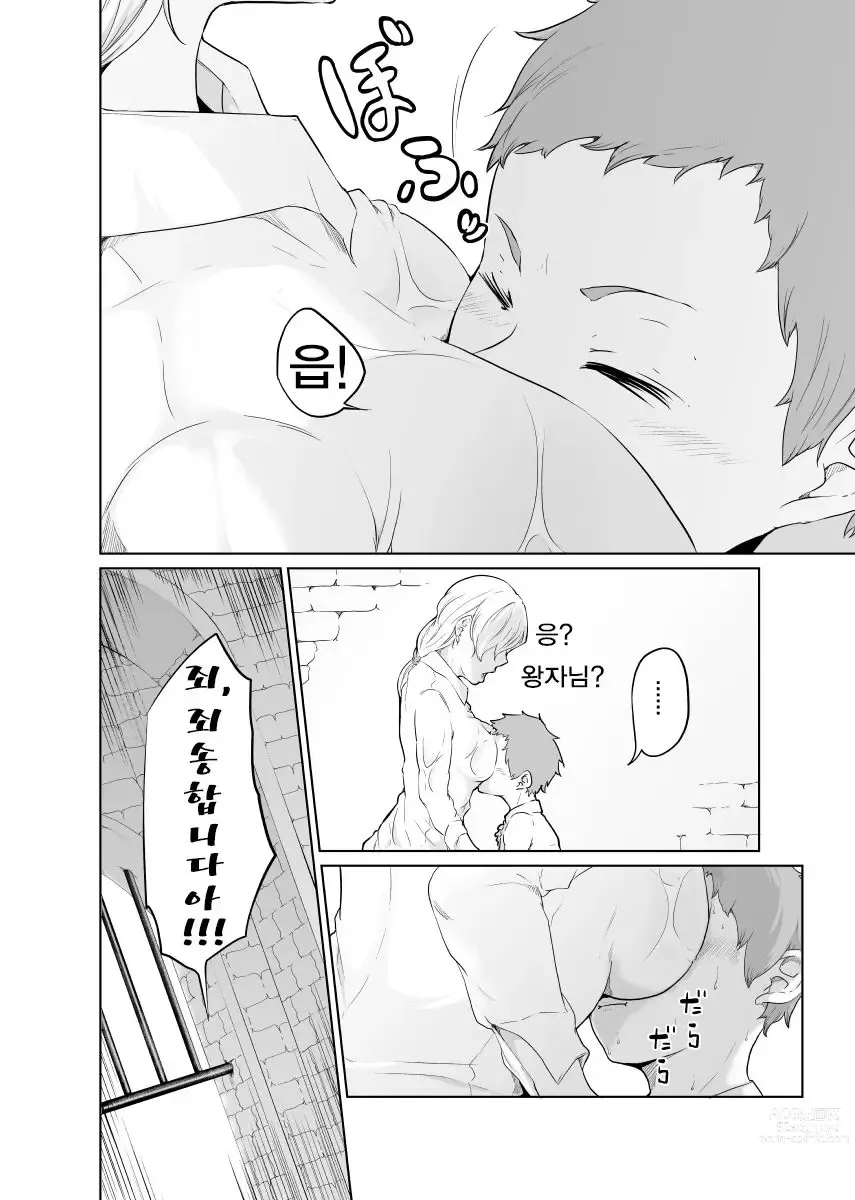 Page 10 of doujinshi Onna Kishi no Hakarigoto